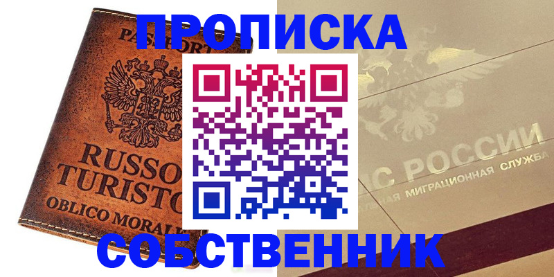 прописка гарантия в Сосновоборске