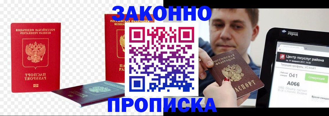 прописка в квартире в Сосновоборске