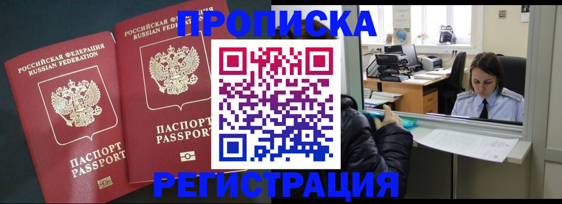 прописка штамп в Сосновоборске