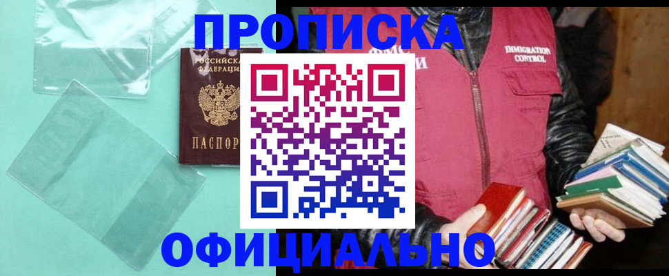 временная регистрация для школы в Сосновоборске