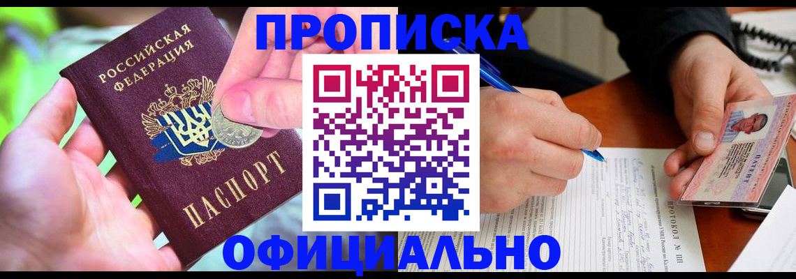 прописка в квартире в Сосновоборске